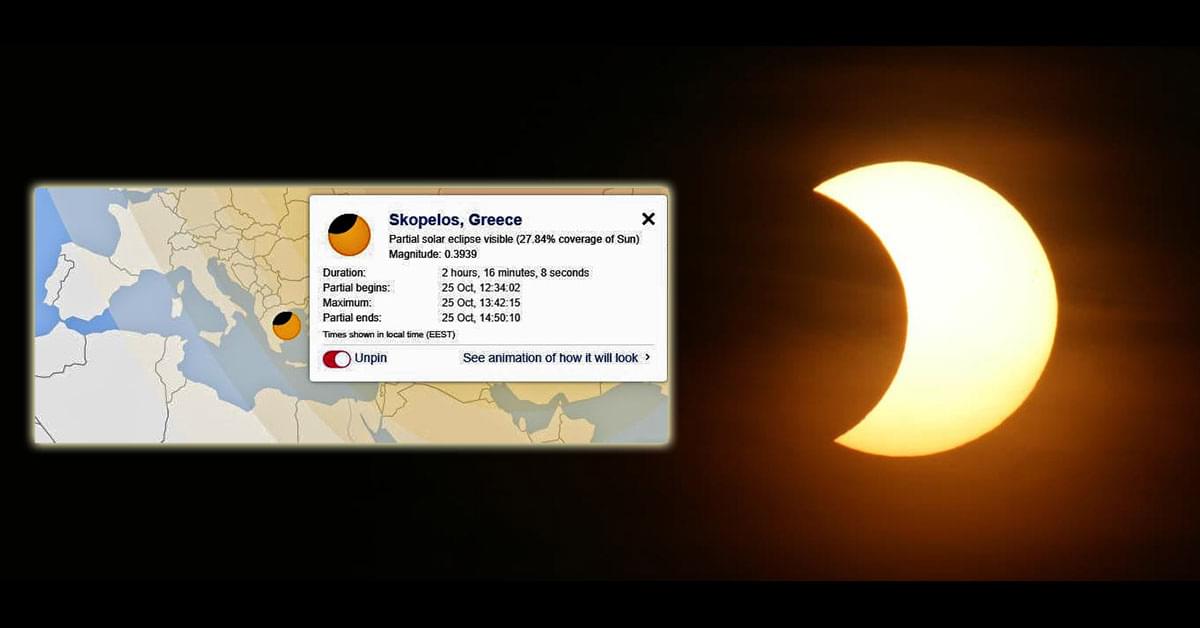 Ώρες μερικής έκλειψης ηλίου στη Σκόπελο