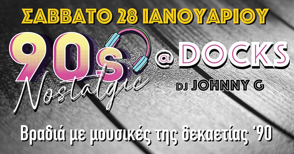 ΝΤΟΚΟΣ | DOCK’S Cocktail Bar Cafe ’90s CLUB PARTY DJ JOHNNY G Σάββατο 28 Ιανουαρίου