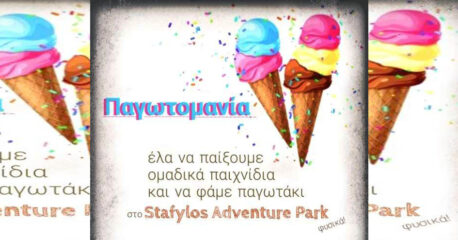 Παγωτομανία | Ομαδικά παιχνίδια και παγωτάκι στο Stafylos Adventure Park