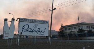 Βόλος: Παραδόθηκε στις φλόγες και καταστράφηκε ο Οινοποιητικός Συνεταιρισμός «Η Δήμητρα»