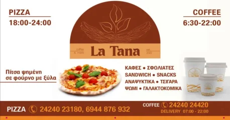 Pizza La Tana || Μοναδική πίτσα ψημένη σε ξυλόφουρνο || La Tana coffee Take away και delivery!