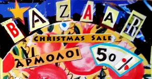 Σκόπελος | Χριστουγεννιάτικο παζάρι -50% στο Αρμολόι | Christmas Sale