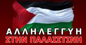Σκόπελος | Συγκέντρωση διαμαρτυρίας υπέρ του Παλαιστινιακού λαού