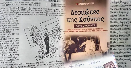 58 χρόνια από την κατάλυση της Δημοκρατίας – Μνήμη, Τιμή, Επαγρύπνηση