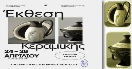 Πηλού Έργα | 'Εκθεσης Κεραμικής στο Αρχοντικό Βακράτσα