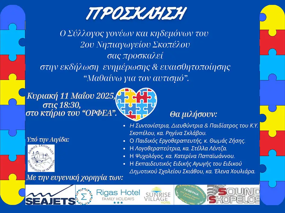 Εκδήλωση ενημέρωσης - ευαισθητοποίησης «Μαθαίνω για τον αυτισμό» από το Σύλλογο Γονέων του 2ου Νηπιαγωγείου Σκοπέλου