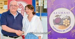 ΑΖΑΜΑΛΙ 2025: Μια γιορτή γεύσεων και παράδοσης στη Σκόπελο