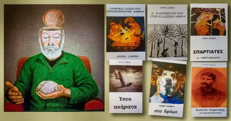 Ανδρέας Σάμψων: Μνήμες, Τόποι και Νους