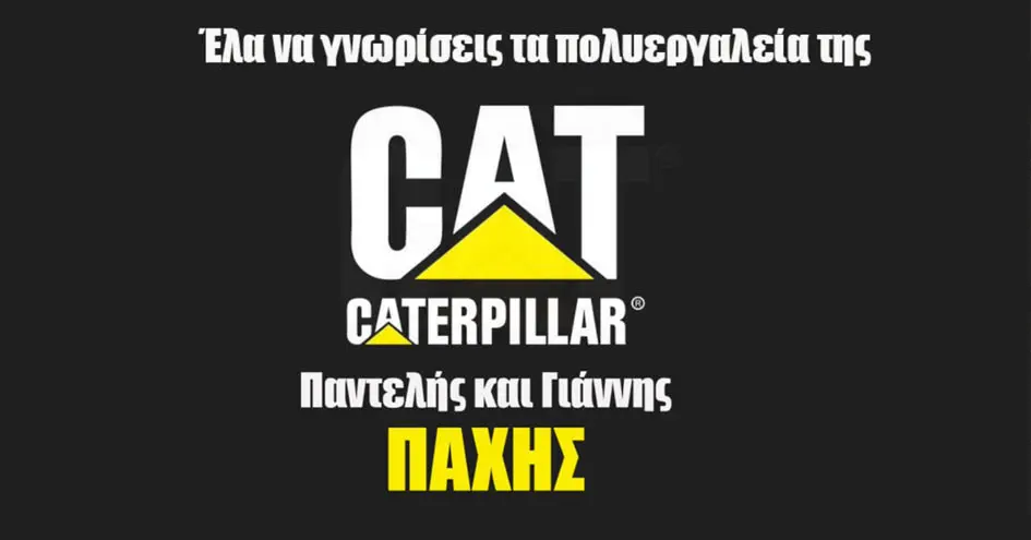 Π. & Γ. Παχής | CAT multi tools | Η κορυφή στην επαγγελματική ισχύ