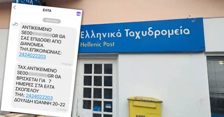Ανοικτή επιστολή προς ΕΛΤΑ Courier Σκοπέλου | Διευκρίνιση σχετικά με την παράδοση δεμάτων στη Σκόπελο