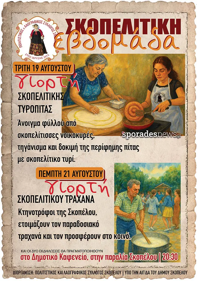 Σκοπελίτικη Εβδομάδα – Ένα διήμερο Γεύσης, Παράδοσης και Πολιτισμού