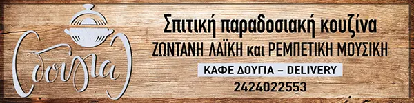 Δούγια, Σκόπελος – εκεί όπου η παραδοσιακή κουζίνα συναντά το κέφι, την καλή παρέα και την αυθεντική λαϊκή μουσική