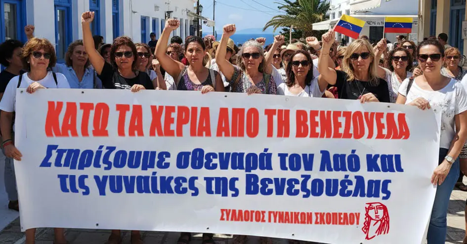 Σύλλογος Γυναικών Σκοπέλου: Κάτω τα χέρια από τη Βενεζουέλα | Στηρίζουμε σθεναρά τον λαό και τις γυναίκες της Βενεζουέλας