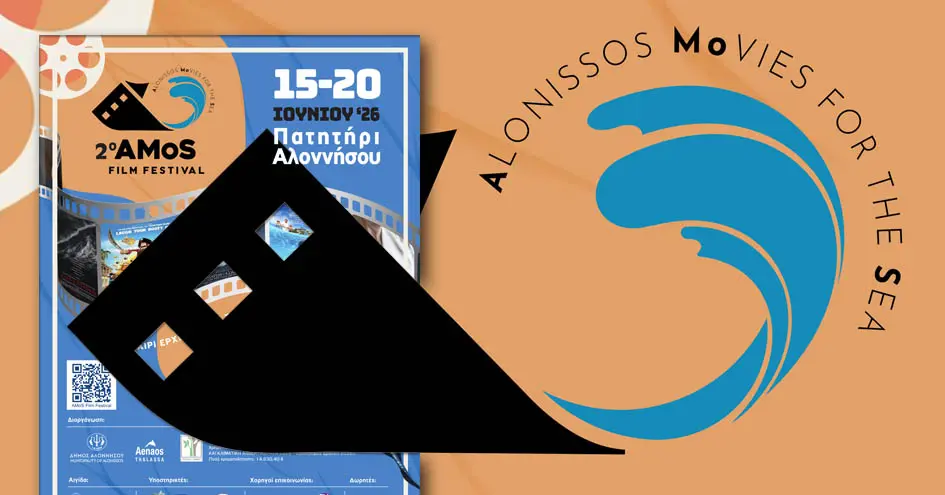 Το πρώτο φεστιβάλ κινηματογράφου με επίκεντρο τη θάλασσα επιστρέφει και θα γίνει… Χ-AMoS