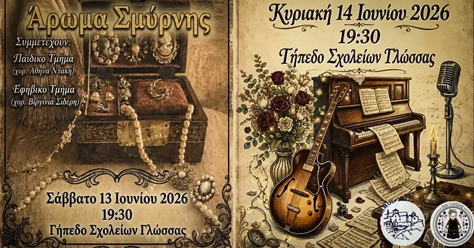 Eκδηλώσεις λήξης του διδακτικού έτους των πολιτιστικών του τμημάτων του Πολιτιστικού και Εξωραϊστικού Συλλόγου Γλώσσας