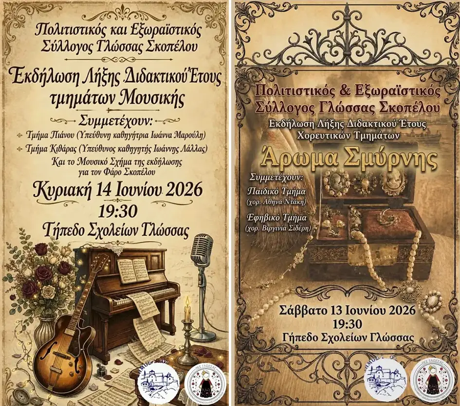 Eκδηλώσεις λήξης του διδακτικού έτους των πολιτιστικών του τμημάτων του Πολιτιστικού και Εξωραϊστικού Συλλόγου Γλώσσας