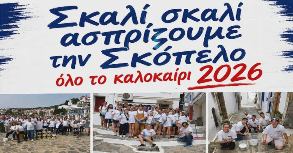 «Σκαλί - σκαλί ασπρίζουμε τη Σκόπελο»: Ξεκινά για δεύτερη χρονιά η μεγάλη εθελοντική δράση στο νησί