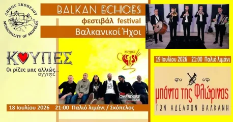 Η Σκόπελος γίνεται ξανά το επίκεντρο των Βαλκανίων με το 3ο Φεστιβάλ «Balkan Echoes»