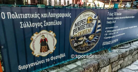 Μέρες Ρεμπέτικου στη Σκόπελο 2026 | 7 – 10 Ιουλίου | Ένα μουσικό ταξίδι στις ρίζες του λαϊκού μας πολιτισμού