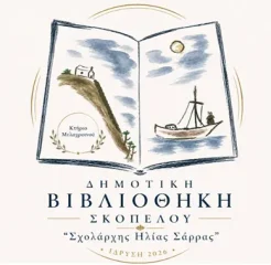 Δημοτική Βιβλιοθήκη Σκοπέλου «Σχολάρχης Ηλίας Σάρρας» - Λογότυπο