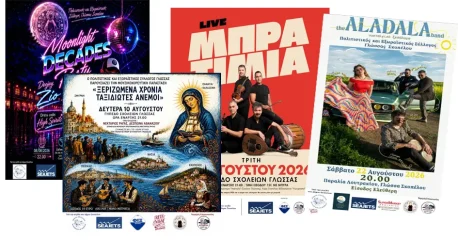 Ένα καλοκαίρι γεμάτο πολιτισμό στη Γλώσσα Σκοπέλου – Στηρίξτε τις εκδηλώσεις του Πολιτιστικού και Εξωραϊστικού Συλλόγου Γλώσσας